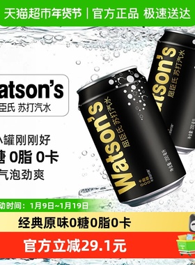 屈臣氏苏打水原味迷你200ml*30罐0糖0卡0脂碳酸饮料气泡水调饮