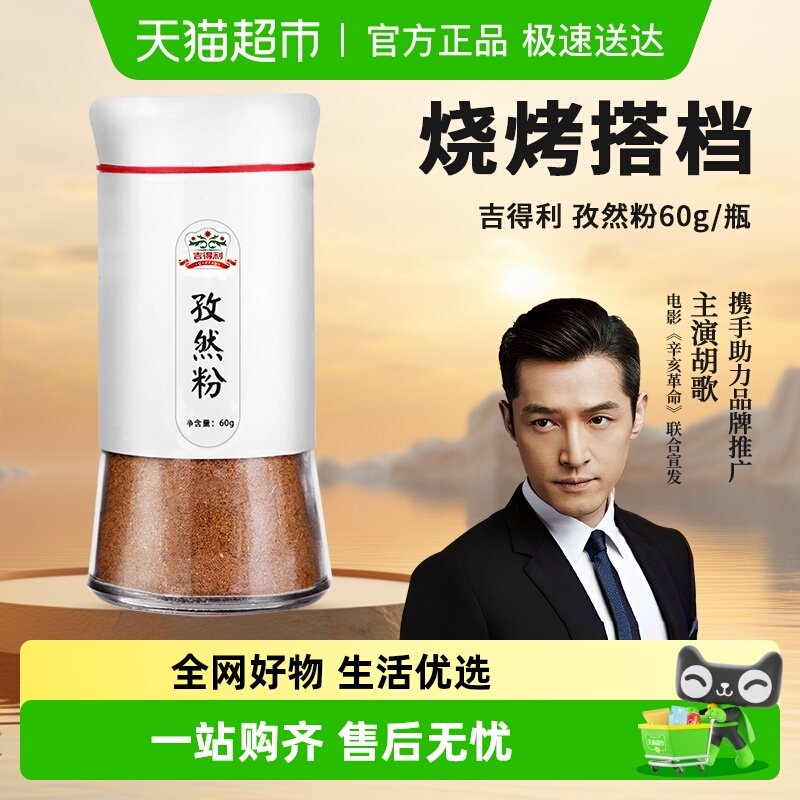 吉得利撒料小茴香粉烧烤调料