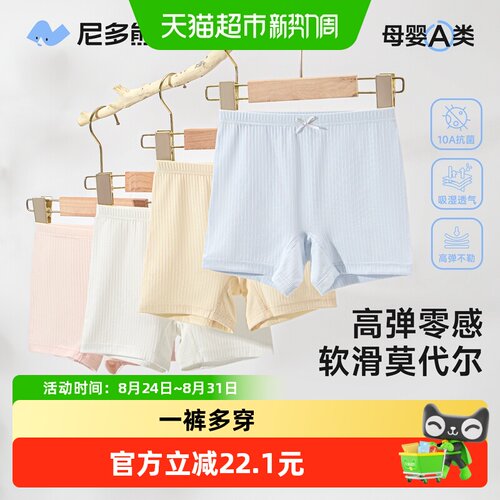 尼多熊防走光三合一女宝女童内裤