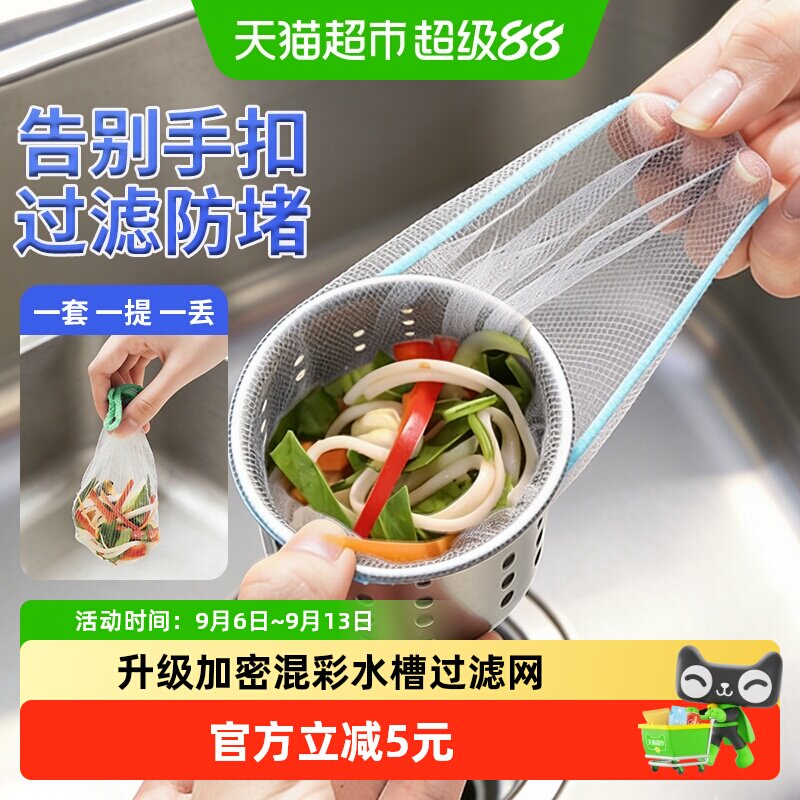 MR妙然水槽过滤网简单200只图片