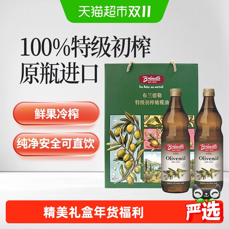 布兰德勒特级初榨橄榄油德国原装进口礼盒装健康优质食用油送礼