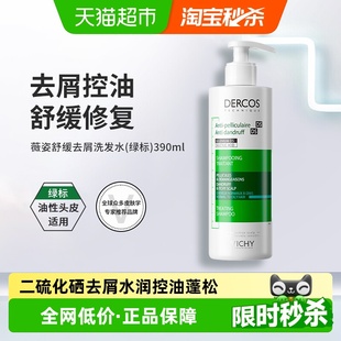 随机发 薇姿绿标洗发水止痒清爽绿标390ml新旧版 下拉享淘金币