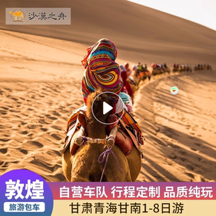敦煌品质旅游包车莫高窟雅丹西线日落榆林窟一日游甘肃青海大环线