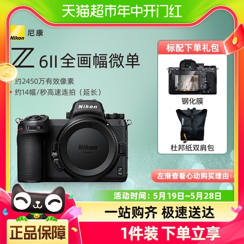 Nikon/尼康Z6 II 二代Z62 全画幅微单相机单机 Z6II 24-70 F4套机 数码相机/单反相机/摄像机 单电微单 原图主图