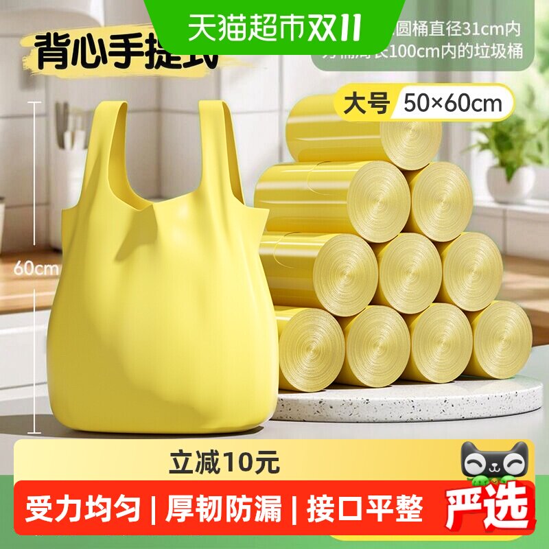 美丽雅背心垃圾袋易提60只*5卷