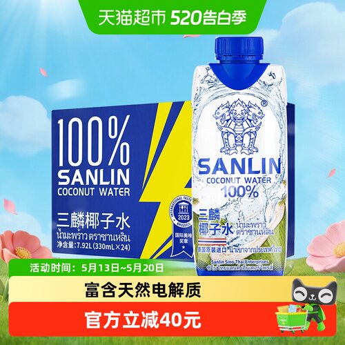 三麟100%天然椰子水330ml*24瓶
