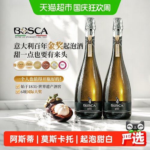 意大利阿斯蒂莫斯卡托起泡酒礼盒