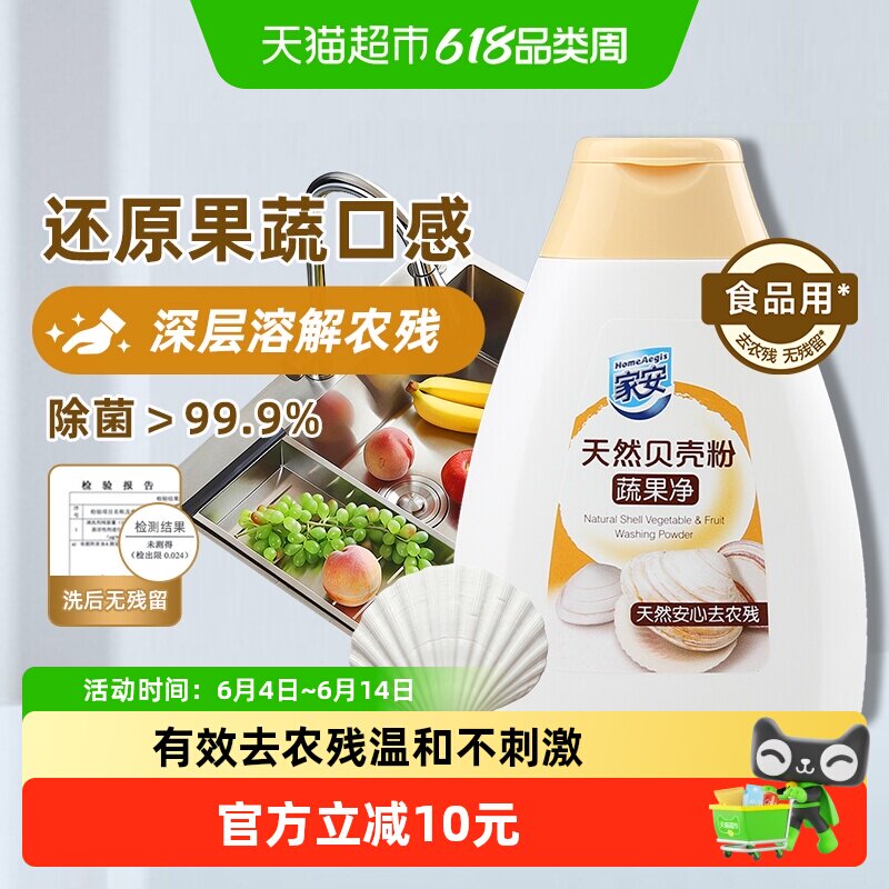 家安蔬果专用清洗剂贝壳粉100g*1瓶清洁剂去农残清洁粉洁净果蔬