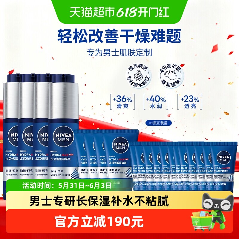 妮维雅男士水活畅透精华露小蓝管滋润补水乳50g*4保湿平衡水油