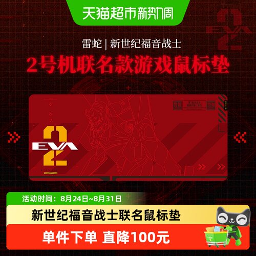 雷蛇EVA联名款电竞游戏鼠标垫