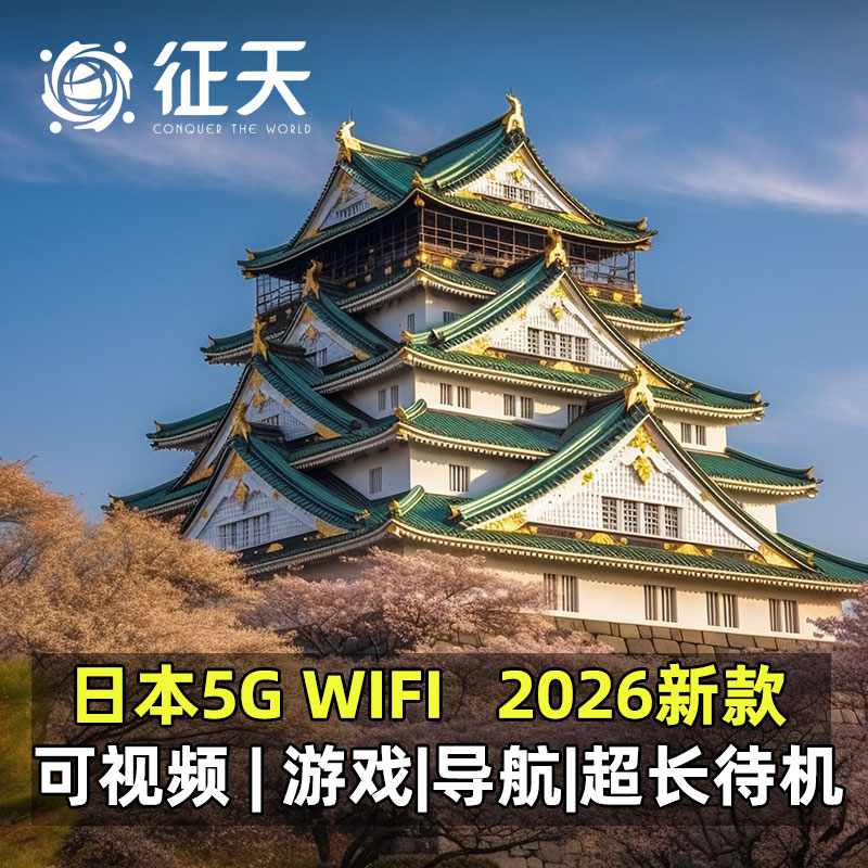 日本随身WIFI无限流量