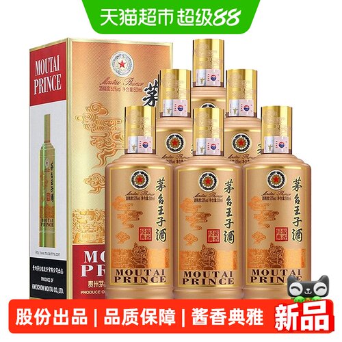 茅台王子酒53度老版酱香经典