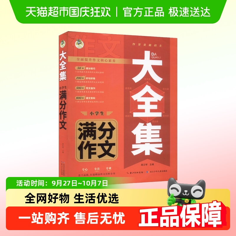 大全集 小学生满分作文