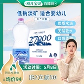 12瓶婴儿水整箱装 烈儿宝贝直播间 27000天然矿泉水饮用水1L