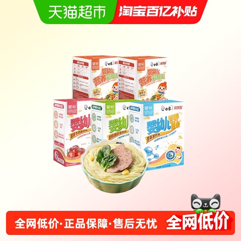 白象婴儿蝴蝶面儿童面条挂面营养易消化辅食无添加盐多口味宝宝面,粮油调味/速食/干货/烘焙,面条/挂面（无料包）,淘宝优惠券,粉丝福利购,淘宝优惠卷