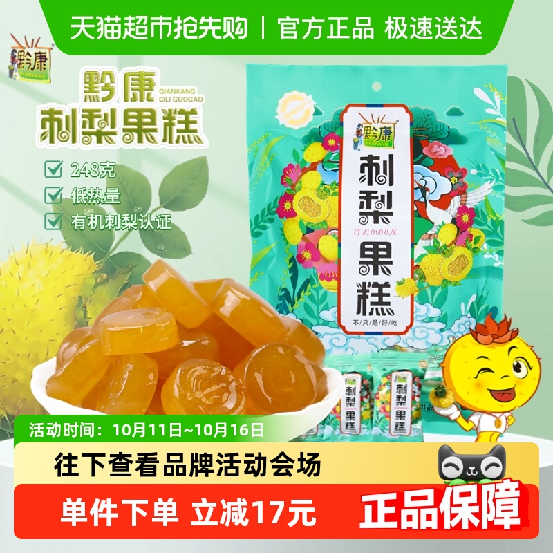 贵州土特产黔康刺梨果糕贵阳特色办公室小吃休闲零食美食甜品