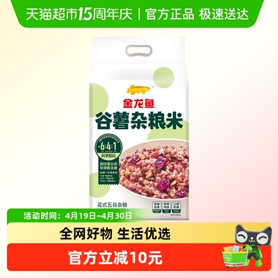 金龙鱼花式五谷杂粮米2.5kg
