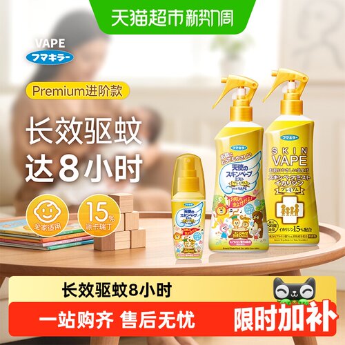 VAPE日本驱蚊喷雾便携无毒