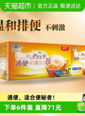 樱花西洋参通便茶排便清肠通便润肠排宿常润茶番泻叶