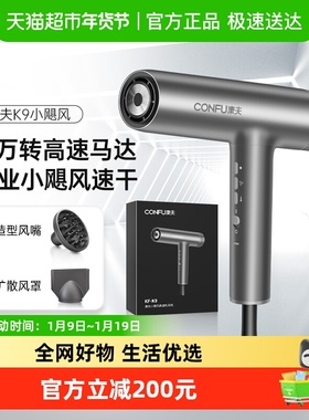 CONFU康夫K9小飓风高速电吹风机家用负离子护发理发店专用吹风筒
