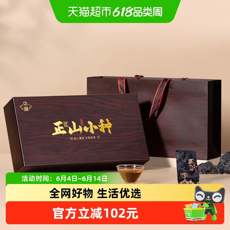 华源 特级武夷山正山小种 浓香型红茶茶叶 送长辈送礼木纹礼盒装
