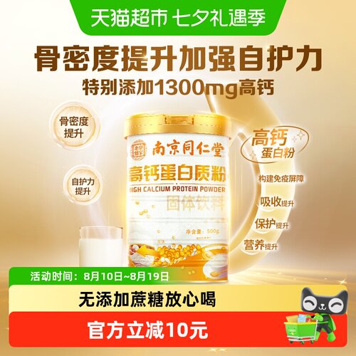 适合中老年成人女性疫力蛋白质粉