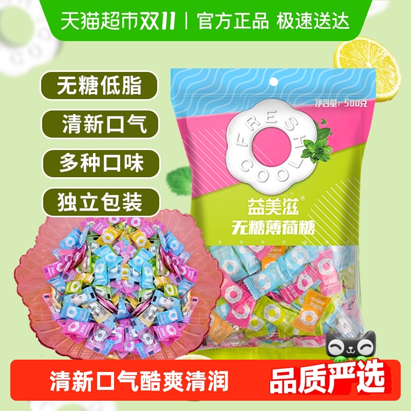 I'MINT益美滋无糖薄荷糖果