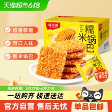 味滋源糯米锅巴蟹黄味安徽特产休闲办公饥饿零食整箱锅巴