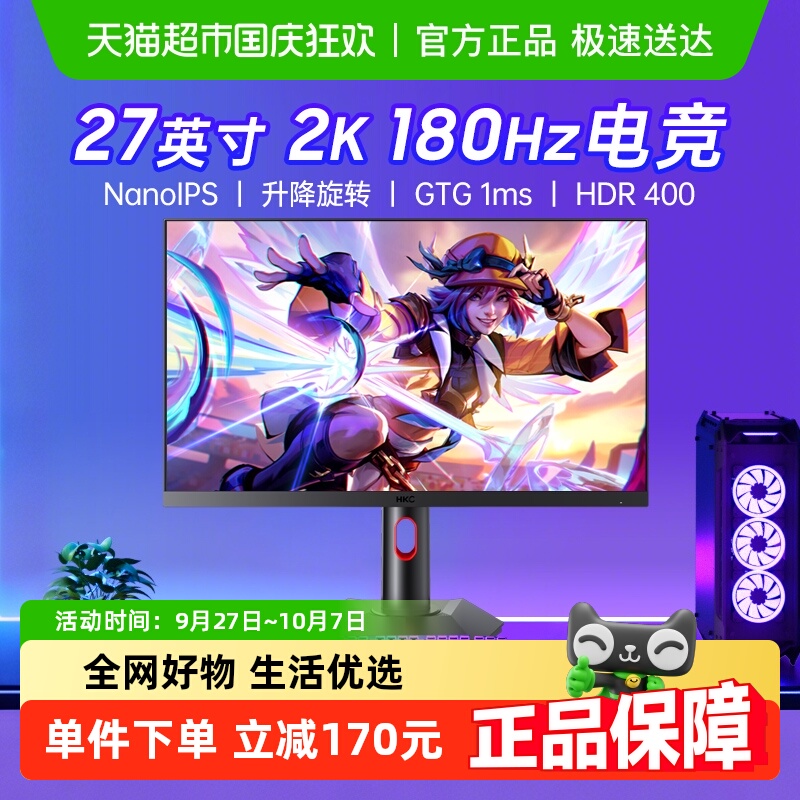 HKC27英寸180Hz显示器