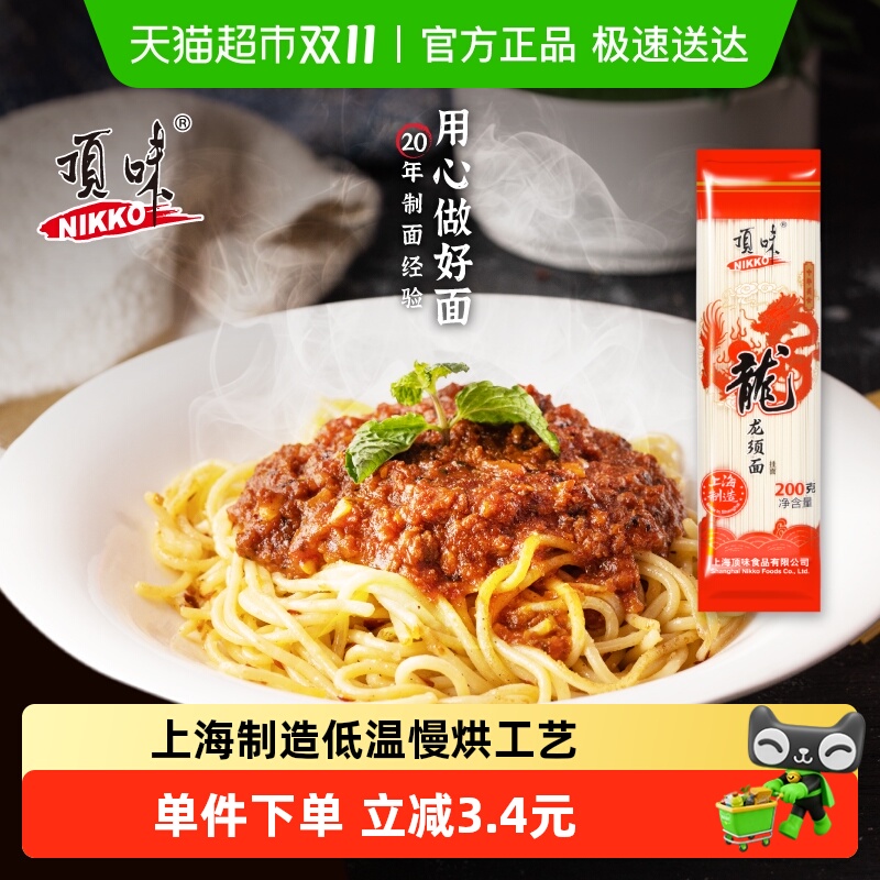 顶味龙须面细面条挂面200g×10包