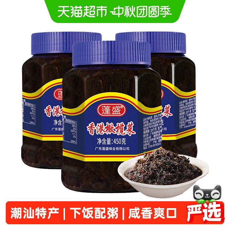 蓬盛潮汕橄榄菜450g*3瓶										