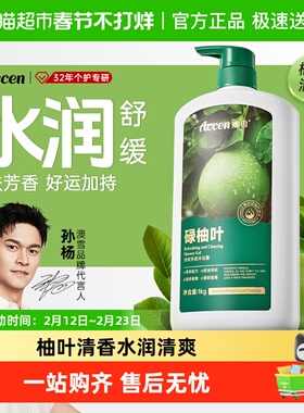 澳雪碌柚叶清爽净透沐浴露柚子叶好运沐浴清洁芳香保湿沐浴乳