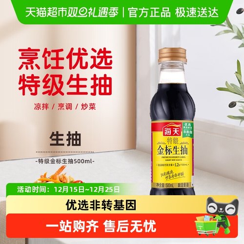 海天特级金标生抽炒菜酱油