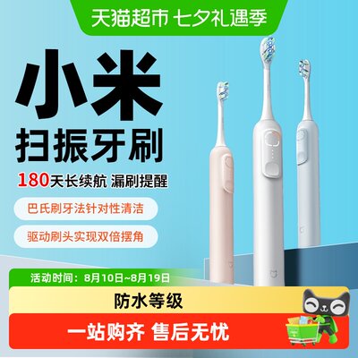 米家声波扫振电动牙刷Pro爱牙日