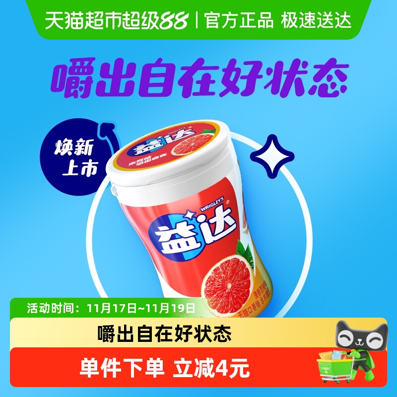 益达木糖醇无糖西柚味口香糖