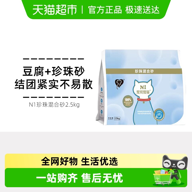爱宠爱猫N1豆腐珍珠混合砂猫砂