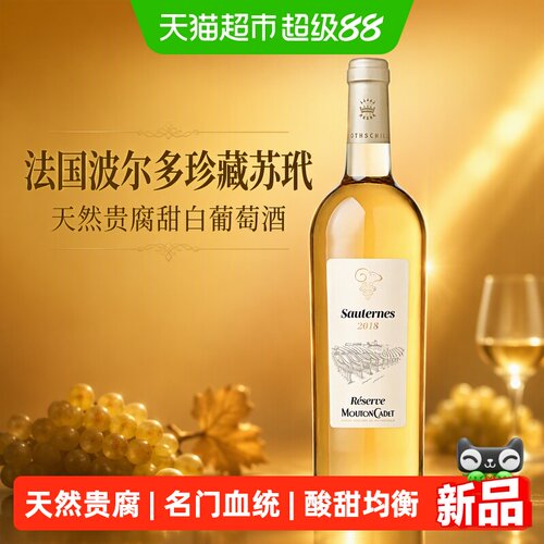 木桐嘉棣波尔多苏玳甜酒750ml