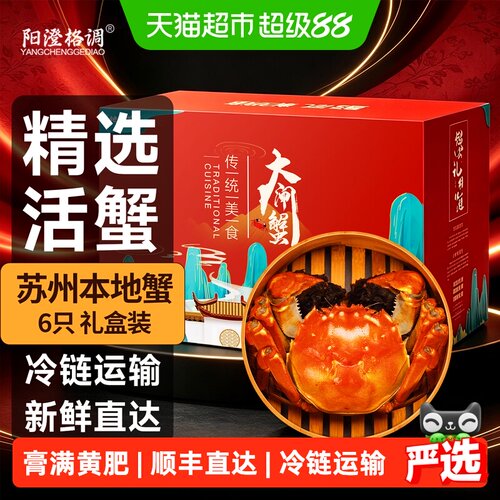 阳澄格调鲜活螃蟹礼盒大闸蟹
