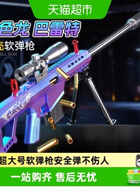 欣格儿童AWM拉栓抛壳狙击枪