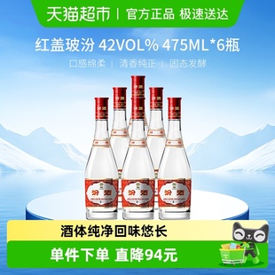 汾酒山西杏花村42度红盖玻汾475ml 6瓶白酒口粮酒纯粮酿造非原箱