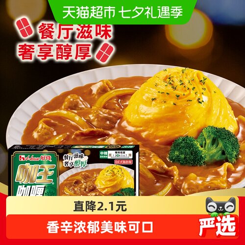 好侍中辣3号house块状咖喱