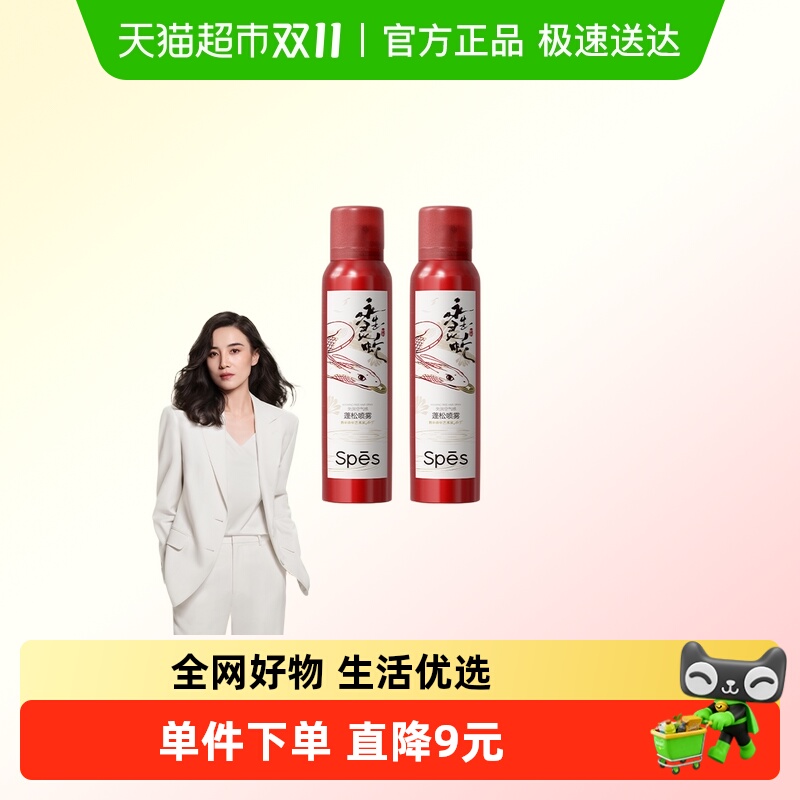 Spes免洗干发喷雾