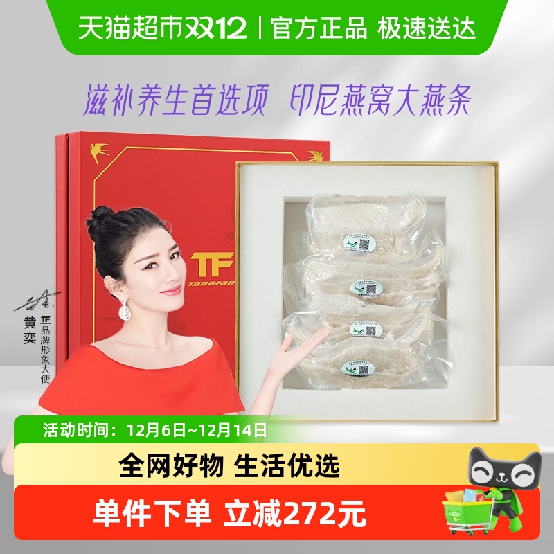 孕妇燕窝印度尼西亚TFTANGFAN