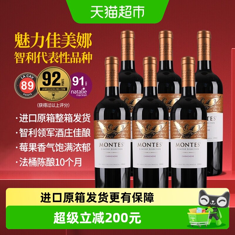 蒙特斯精选佳美娜葡萄酒750ml*6