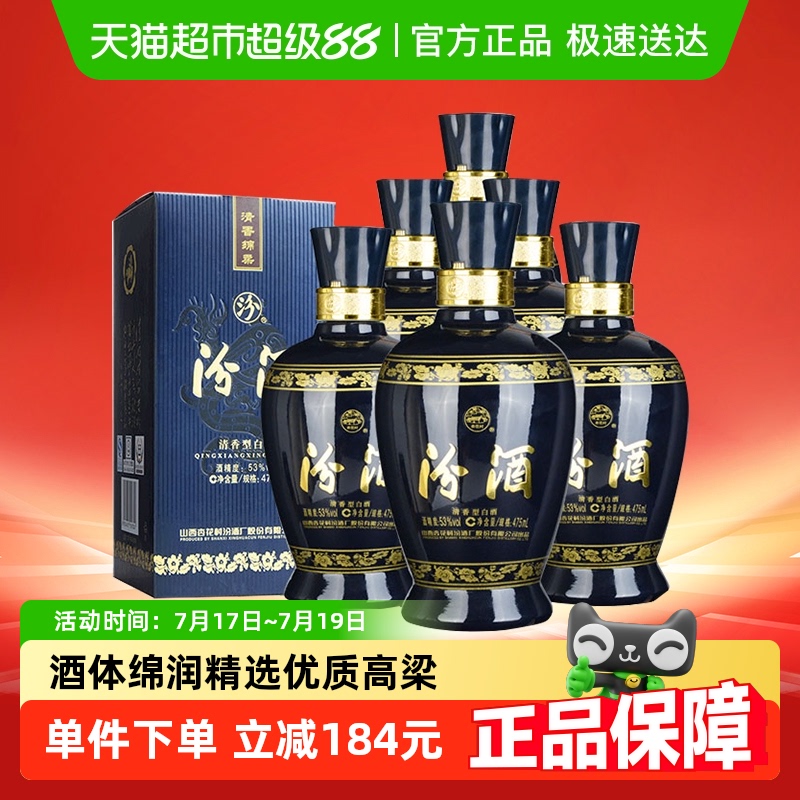 汾酒53度纯粮食酒白酒475ml×6瓶