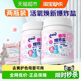 老管家爆炸盐校服净去黄增白去污渍强婴幼儿彩漂粉漂白剂神器2瓶