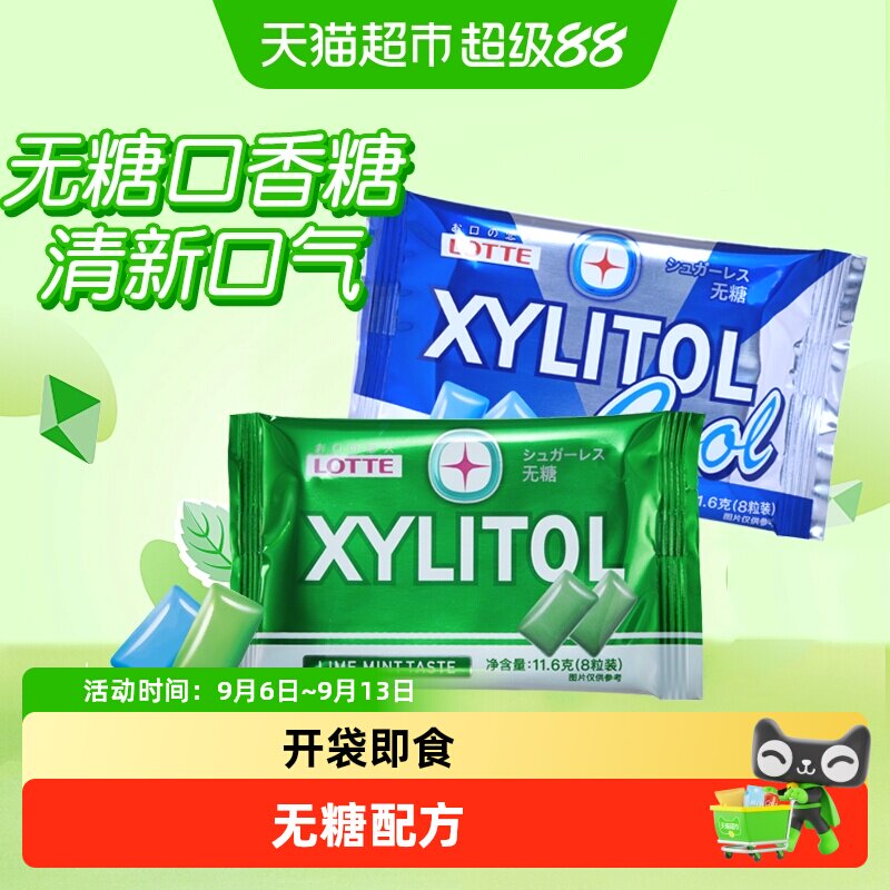 进口LOTTE乐天无糖木糖醇口香糖清爽青柠薄荷味聚会外出清新口气