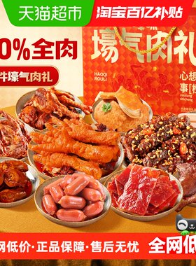 百草味壕气全肉礼盒