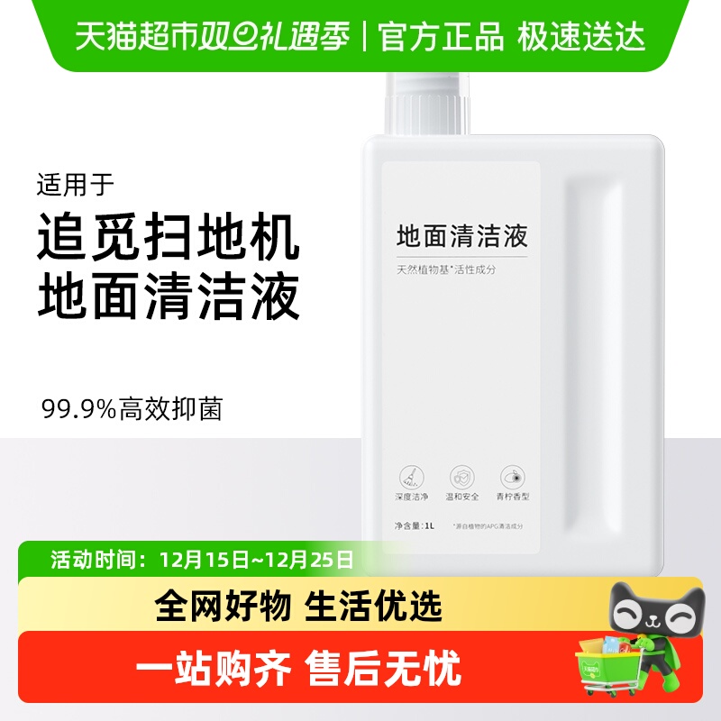 芬朗于追觅扫地机器人清洁液