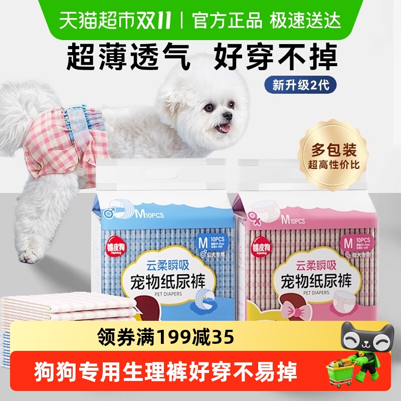 嬉皮狗狗狗生理裤尿不湿瞬吸锁水